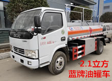 藍(lán)牌油罐車(chē)